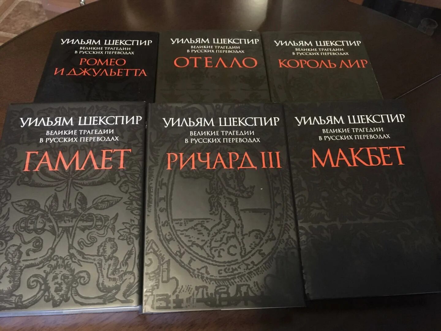 Русские переводы произведений. Шекспир книги. Уильям Шекспир. Трагедии. Все произведения Шекспира. Трагедия книга.