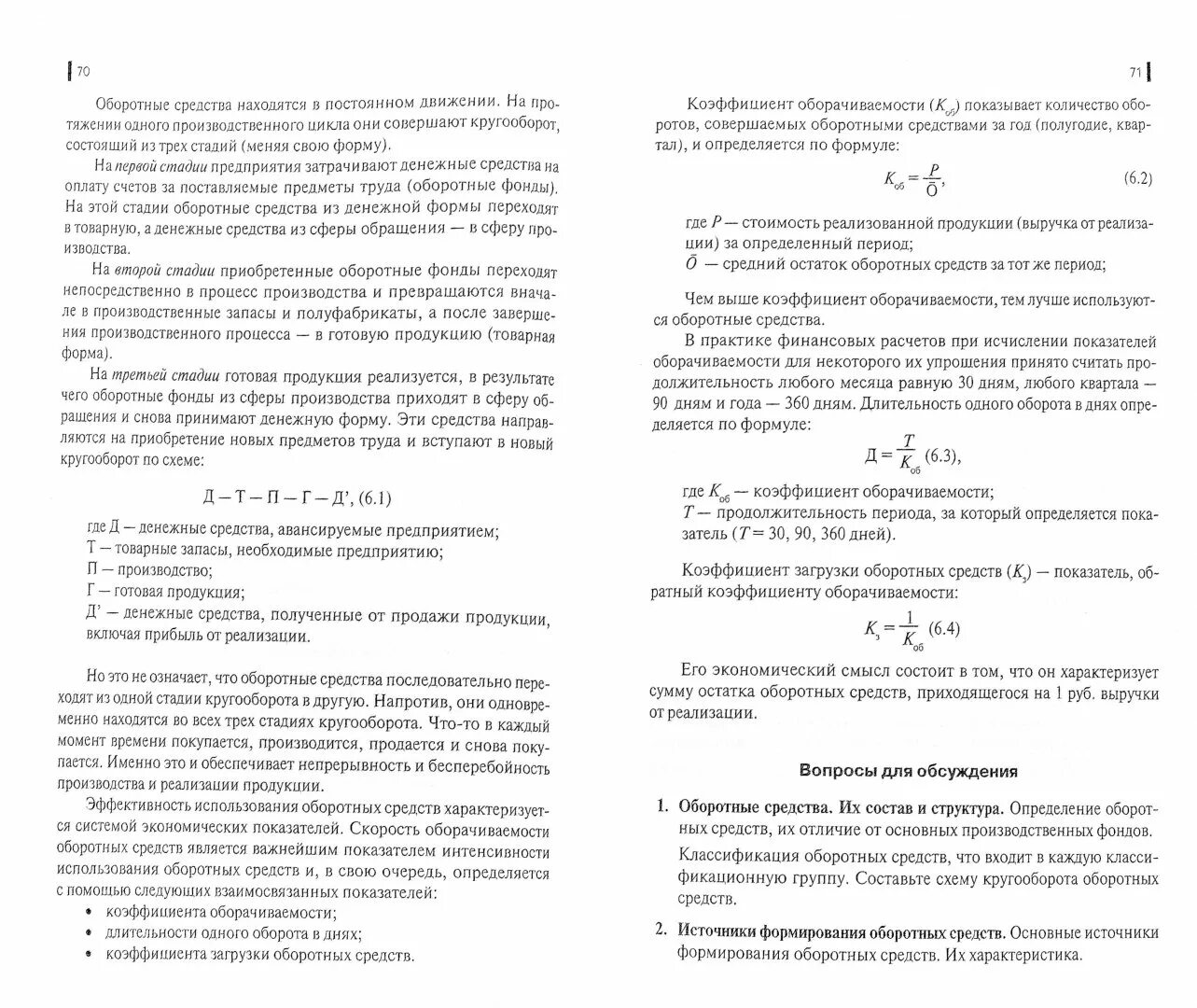 Учебник грибова экономика. Экономика организации предприятия грибов гдз. Грибов экономика организации формулы. Экономика организации предприятий практикум 2022 год ответы грибов.