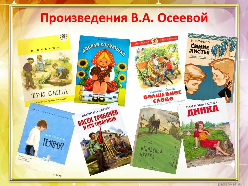 Произведение класс. Осеева список произведений для детей 2. Произведения Валентины Осеевой список книг. Произведения Валентины Осеевой для 2 класса. Список книг Осеевой для детей 2.