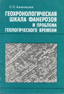 Геология проблемы