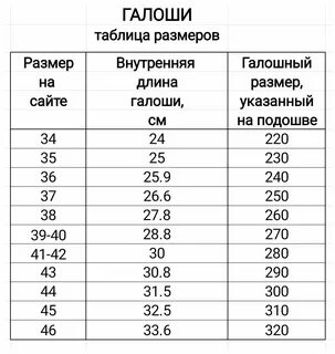 Как определить размер валенок