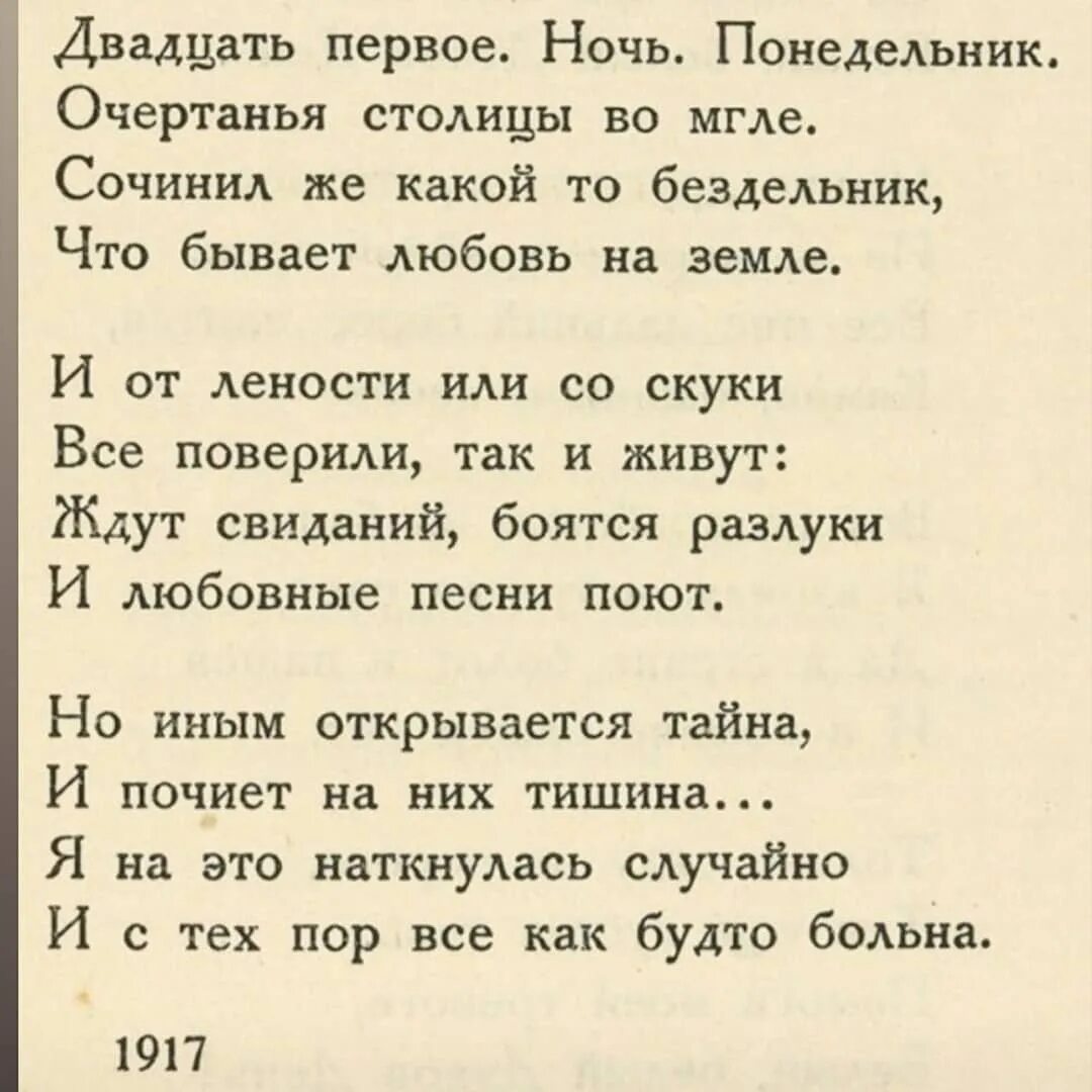 Стихи ахматовой ночь понедельник