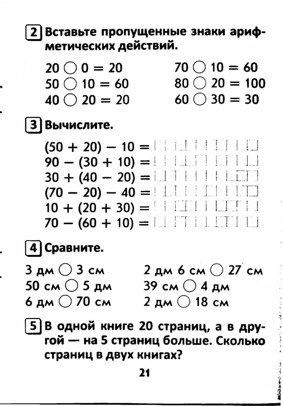 3 класс второе полугодие. Задания по математике 2 кл 3 четверть. Задания по матем 2 класс карточки по математике. Задачи и примеры для 2 класса по математике. Примеры математика 2 класс 2 четверть.