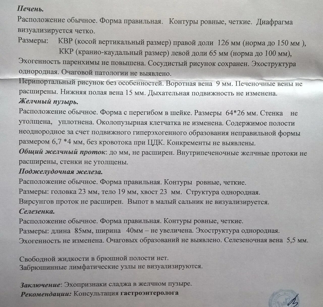 Желчный пузырь протокол. Сладж в желчном пузыре УЗИ протокол. Билиарный сладж желчного пузыря мрт. Билиарный сладж на УЗИ протокол. Сладж на УЗИ заключение.