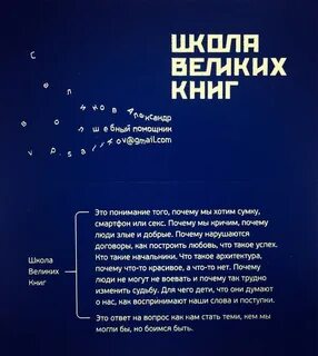 Школа великих книг