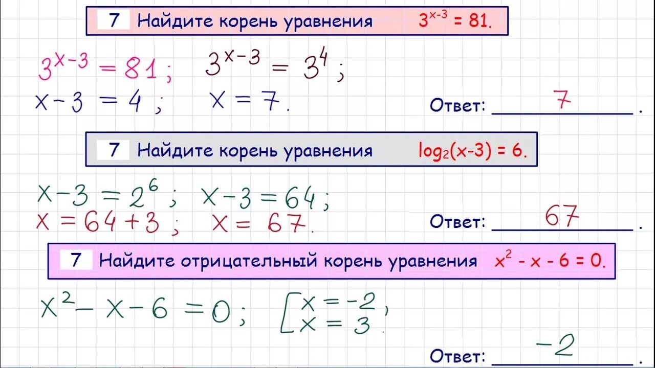 Математика базовый уровень. Базовая математика. Уравнения ЕГЭ база математика. Решите математика базовый уровень.