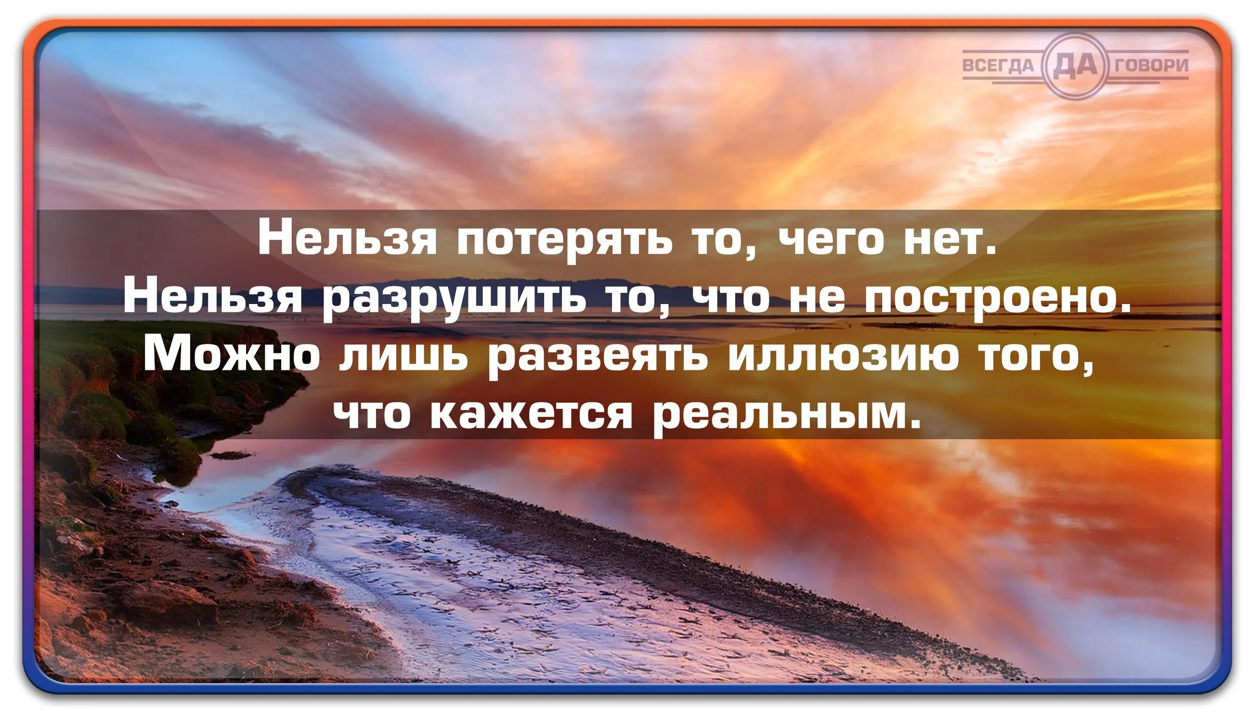 Что нельзя потерять на войне. Иллюзия цитаты. Фразы про иллюзии. Высказывания об иллюзиях в жизни. Иллюзия любви цитаты.