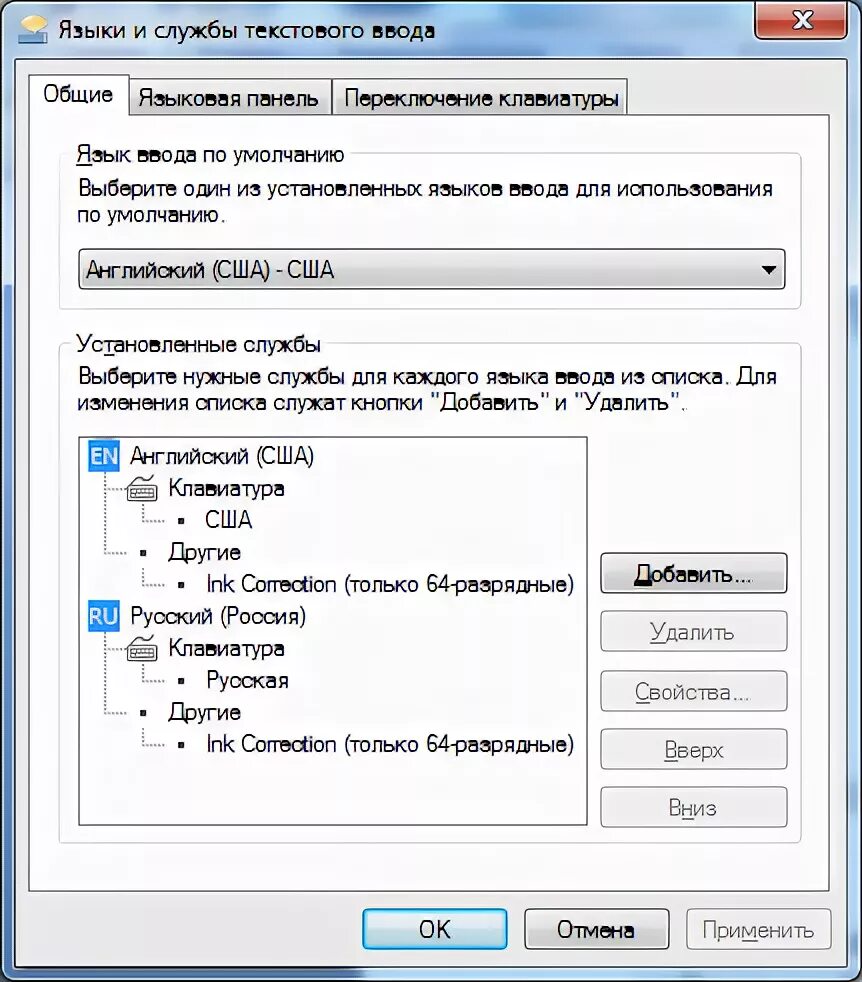 Переключение языка ввода. Как установить язык. Язык и ввод. Языковая панель. Удалить на английском языке.