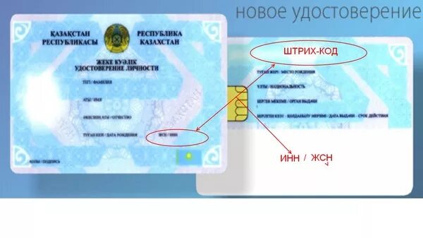 Иин номер казахстана. Номер удостоверения личности. ИНН на удостоверении личности в Казахстане. Номер удостоверения РК.