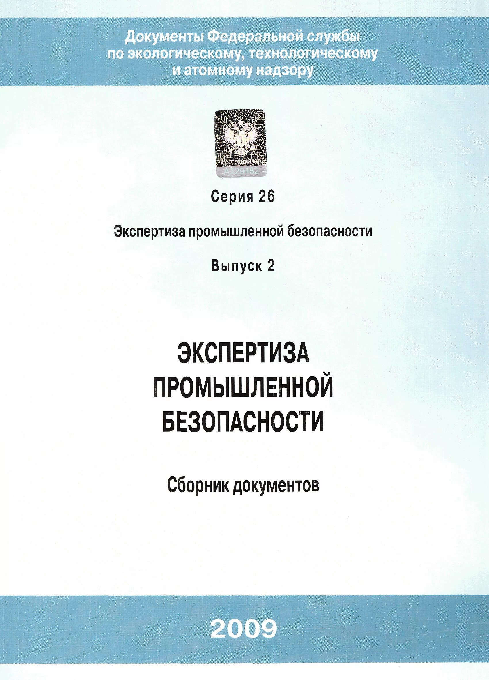 Эпб расшифровка. Заключение экспертизы промышленной безопасности. Декларация и экспертиза промышленной безопасности. Документы по экспертизе промышленной безопасности. Экспертиза промышленной безопасности (ЭПБ).