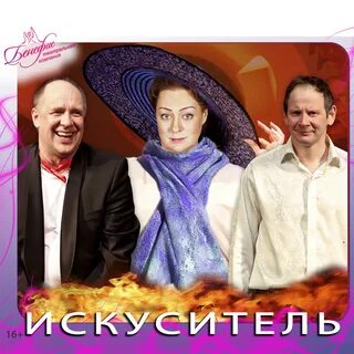 Искуситель спектакль аронова