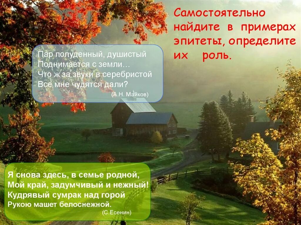 Есенин пугачев эпитеты. Стих мой край задумчивый и нежный. Я снова здесь в семье родной мой край задумчивый и нежный. Есенин я снова здесь в краю родном. Я снова здесь в семье родной Есенин.