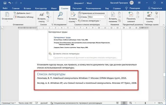 Список ссылок word. Ссылки на литературу в ворде. ссылки на список литературы в word. список использованной литературы в ворде. ссылки в ворде на список литературы.