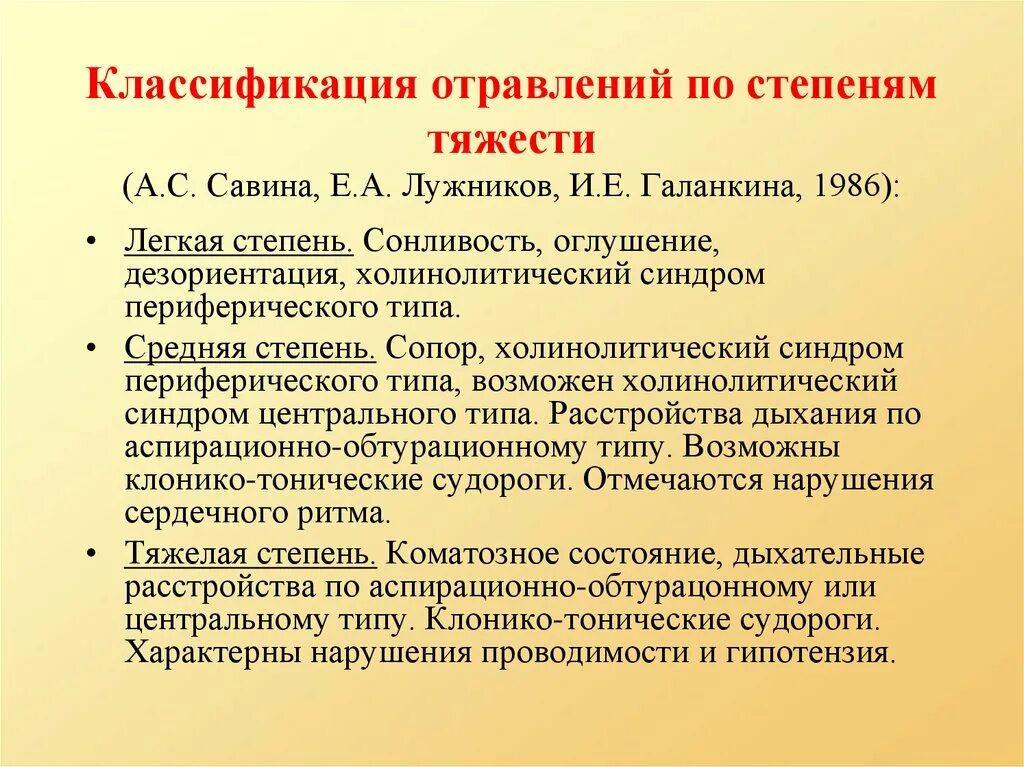 Отравление антидепрессантами. Степени отравления. Отравления по степени тяжести. Степени тяжести пищевой токсикоинфекции. Интоксикация 3 степени.