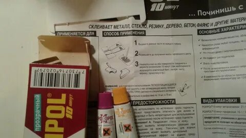Клей поксипол двухкомпонентный инструкция по применению