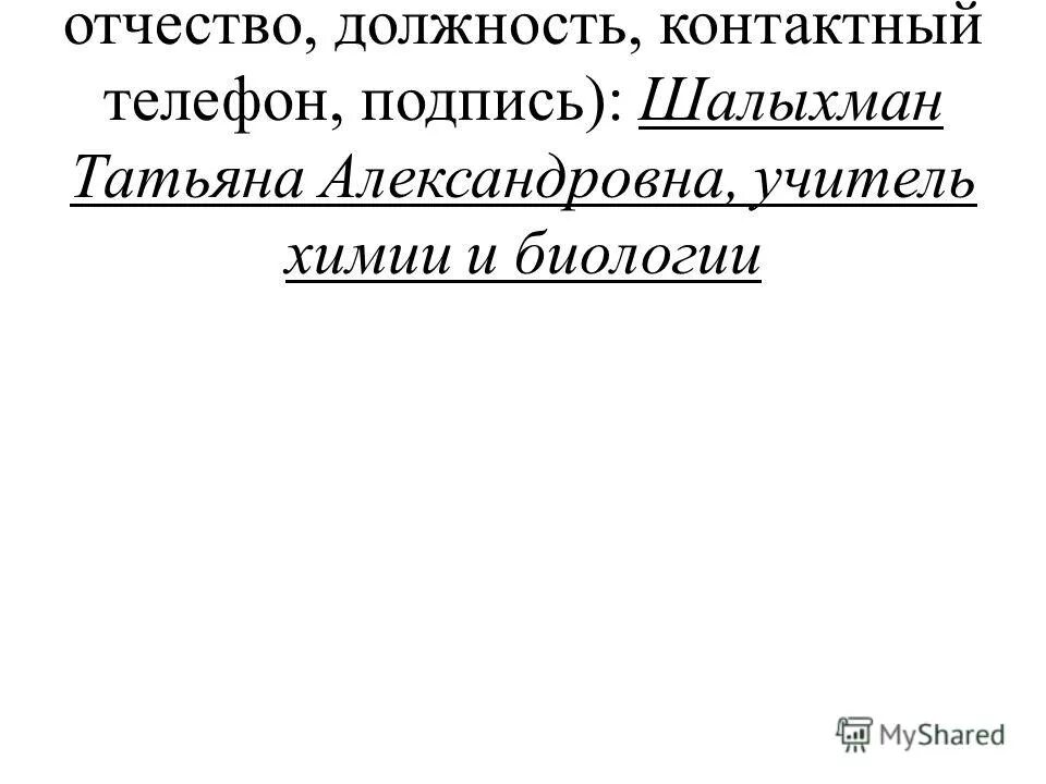 список сотрудников предприятия. структура компании начальник отдела схема. обязанности оператора колл центра. должность контактный телефон. девушка оператор колл центра.