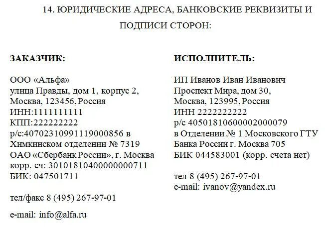 Юридические адреса сторон. Договор с физьдицлм реквизиты. Реквизиты в договоре с физическим лицом пример. Реквизиты физ лица в договоре с юр лицом. Реквизиты физлица в договоре образец.