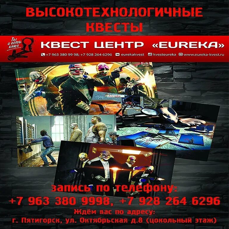 Квест Еурека Пятигорск. Квест центр Эврика Пятигорск. Квест фаза Пятигорск. Квест ограбление банка.