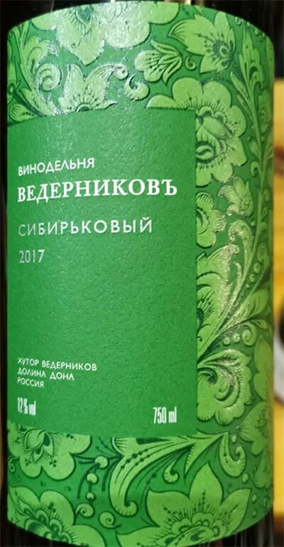 Винодельня ведерниковъ центральная ул 7 хутор ведерников. Вино ведерников донское сибирьковый. винодельня ведерниковъ сибирьковый. винодельня ведерников вино сибирьковый. ведерников донское сибирьковый белое полусухое.