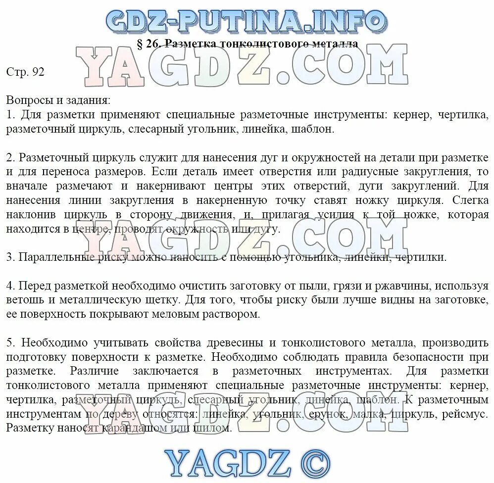 Домашняя задания технология 5 класс. Казакевич технология 5 класс практические задания.