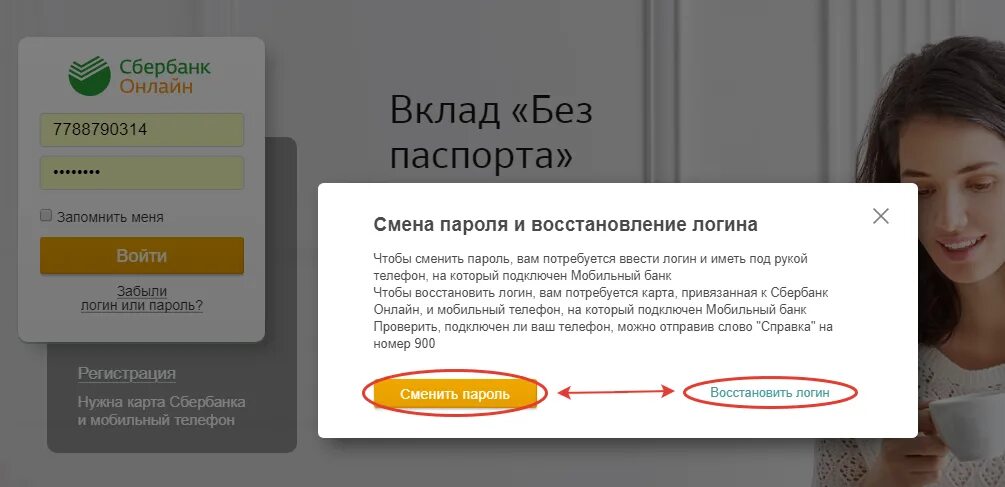 Как восстановить пароль в сбербанке. Пароль и логин от канала а4.