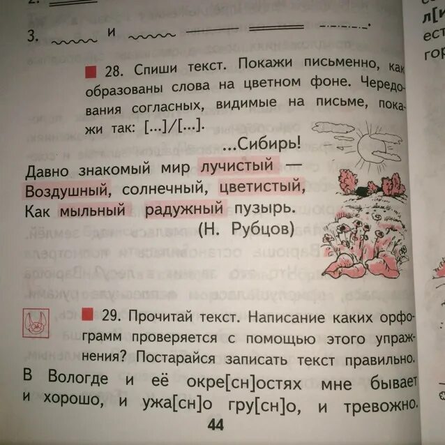 От какого слова образовано слово прочитаешь. Как письменно показать как образовано слово. Покажи письменно как образовано слово. Покажи текст. Показывает на текст.