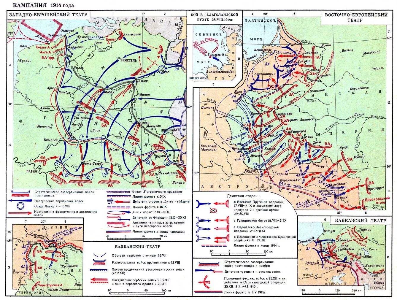 Карта восточного фронта первой мировой войны 1914. Карта Западного фронта первой мировой войны. Операция россии название