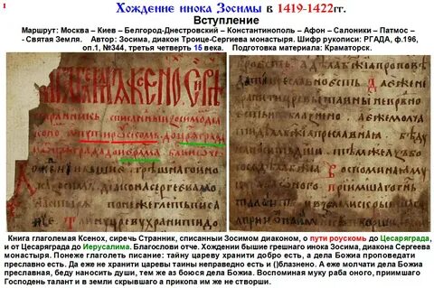 Завещание зосимы