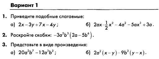 Контрольная работа 6 произведение многочленов. Контрольная работа по многочленам. Контрольная работа многочлены. Контрольная по многочленам 7 класс. Контрольная по алгебре 7 класс многочлены.