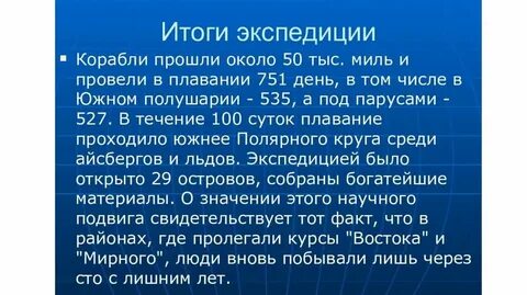 Результаты экспедиции