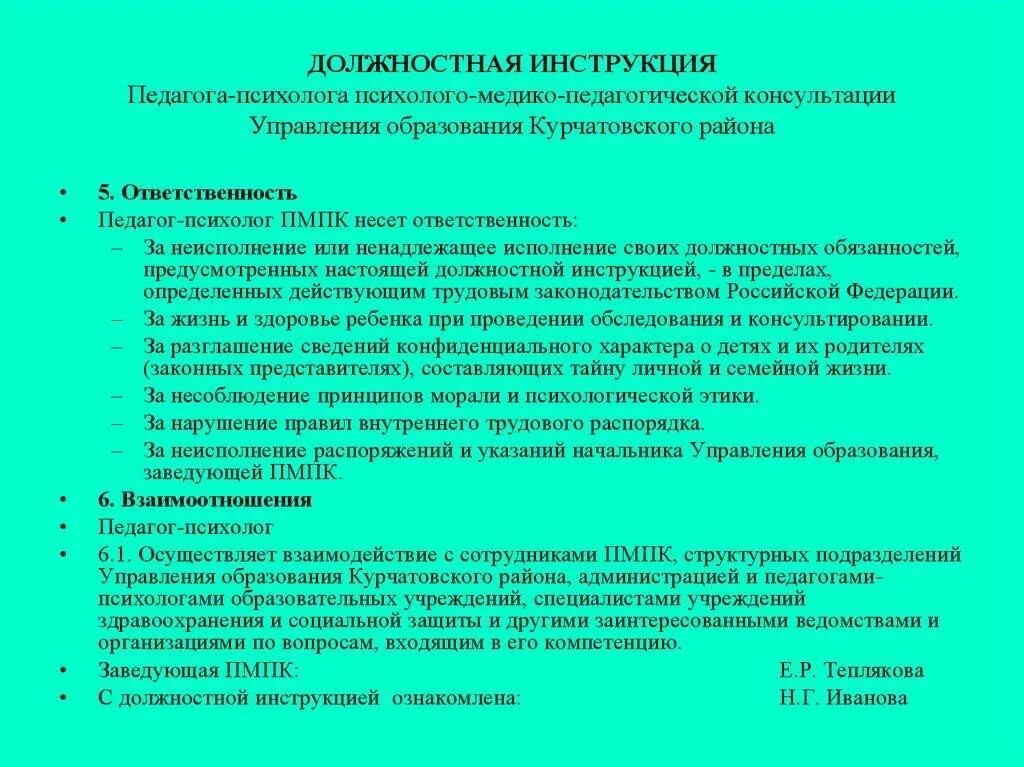 Как стать педагогом психологом