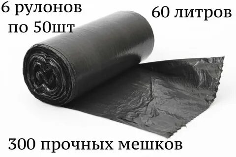Мешки 30 литров оптом