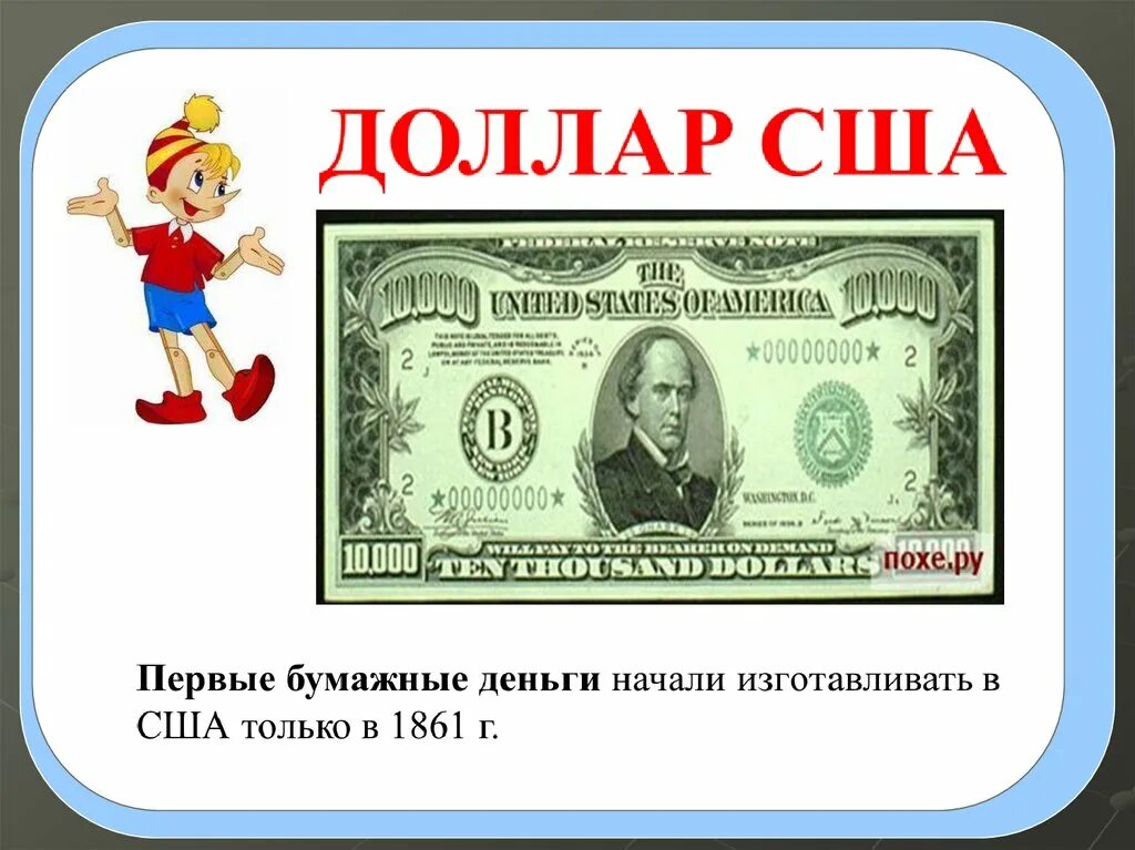 Деньги для презентации. Проект деньги. История денег для детей. Проект на тему деньги. 1 доллар в русских