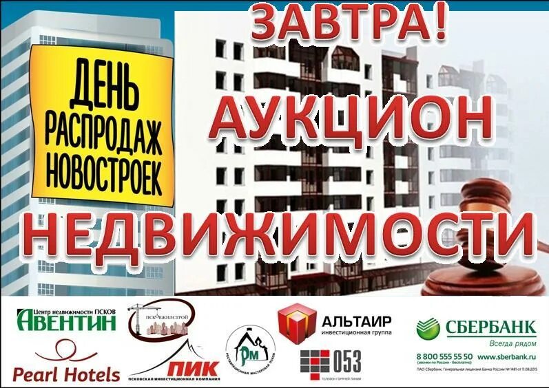 Агентство гид. Аукцион дом. Реклама недвижимость торги. Аукцион недвижимости в гомеле. Аукцион недвижимости в гомеле.