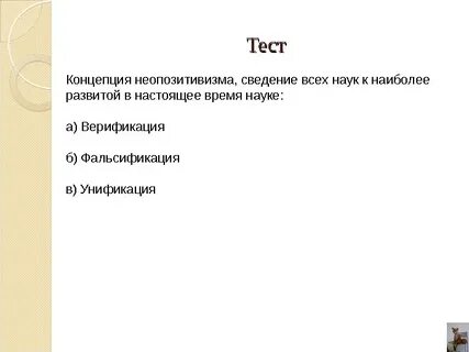 Течение мысли отрицающее объективные законы бытия