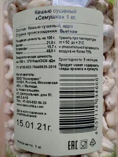 Кешью калорийность
