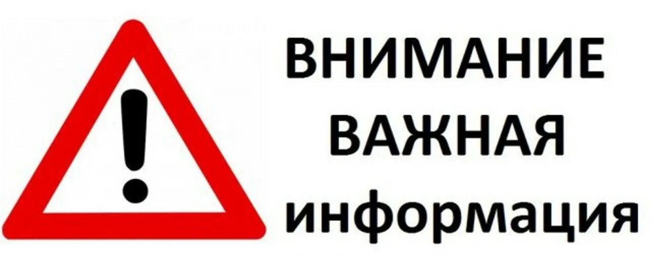 В первую очередь обратим внимание. Внимание важная информация. Внимание важно. Обратите внимание. Табличка внимание.