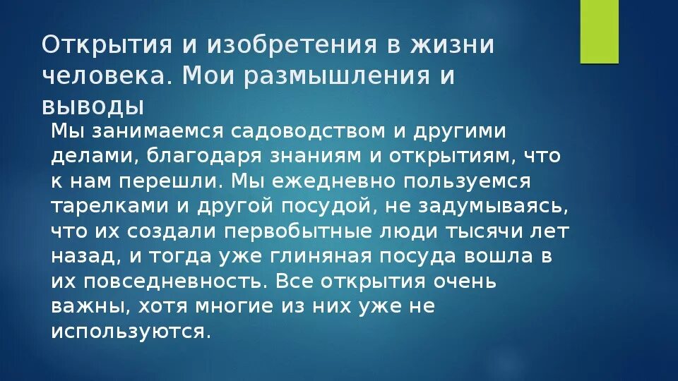 Изобретения и открытия первобытных людей. Изобретения и открытия первобытных людей проект. Важные открытия первобытных людей. Влияние открытий и изобретений на жизнь первобытных людей. Изобретения и открытия первобытных