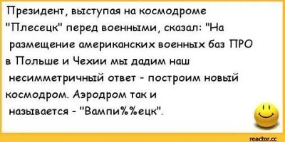 анекдоты про космодром