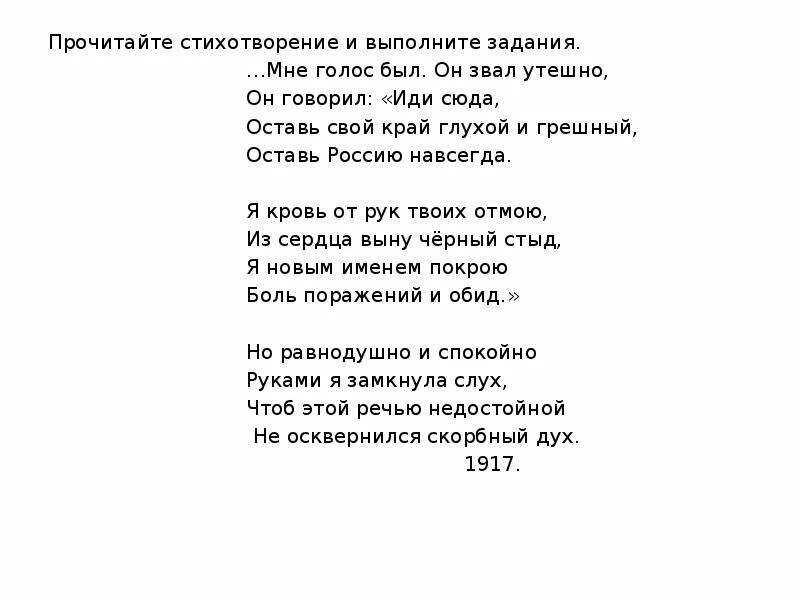 Стихотворение голос Ахматова. Стихотворение мне голос. Стихотворение мне голос был. Стих Ахматовой мне голос. Идея стихотворения мне голос был