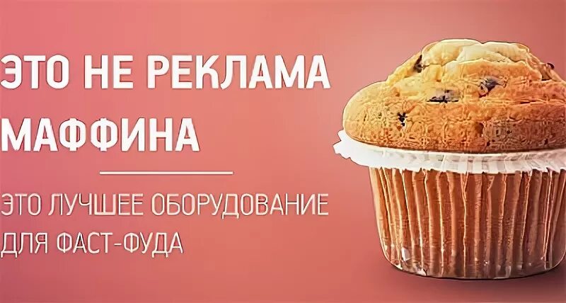 Вкусно и точка маффин реклама