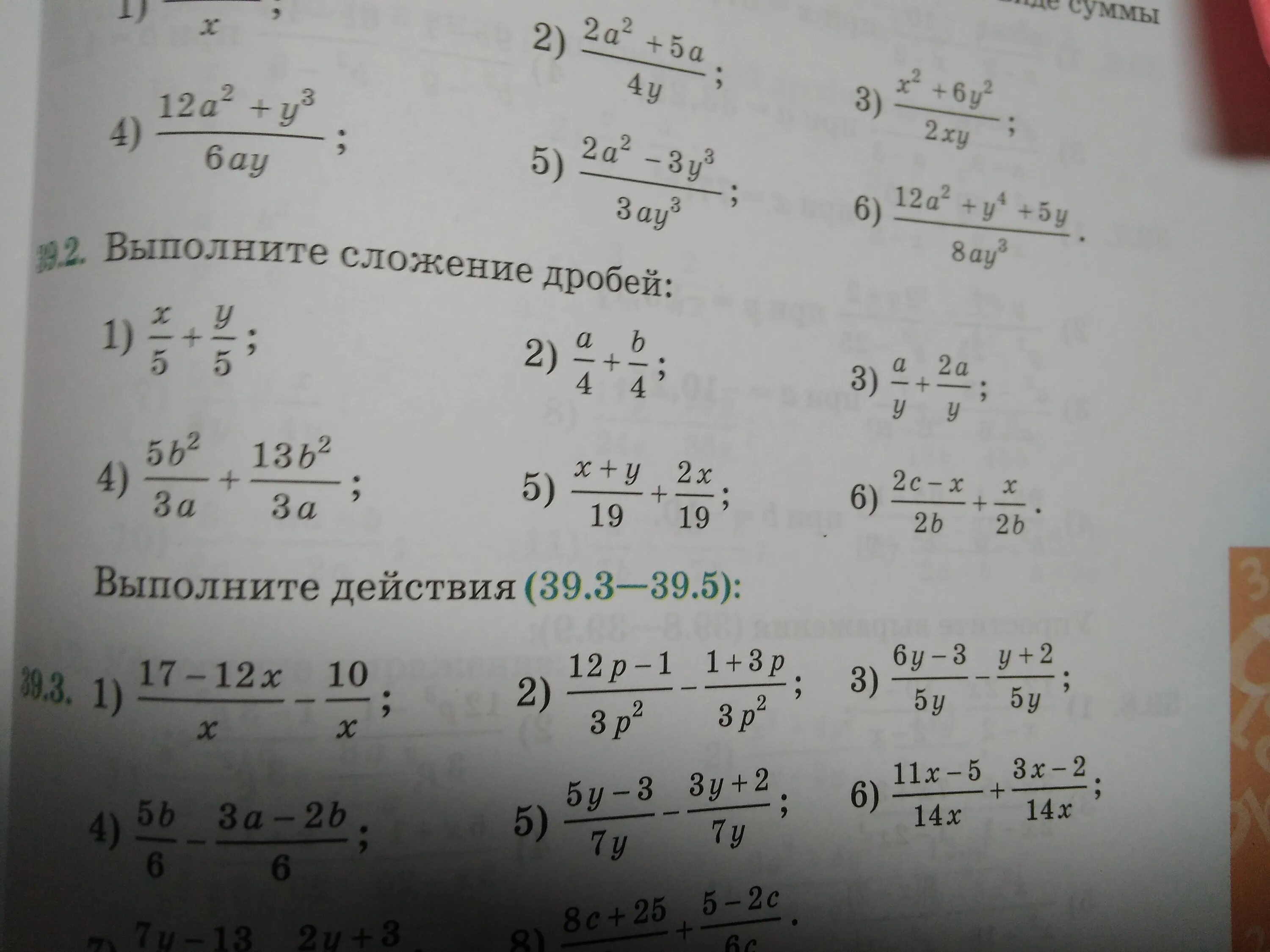 3х 11 1 9. Выполнить сложение дробей. Сложение 2 дробей. Выполните сложение дроби в/а2. Выполнить действие с дробями.