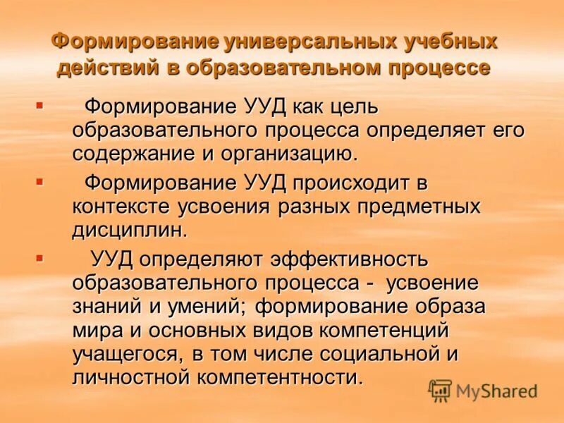 Технологии для развития ууд. Коммуникативные ууд на уроках. Ууд на уроках истории и обществознания. Формирование ууд на уроке технологии. Формирование ууд на уроках обществознания.