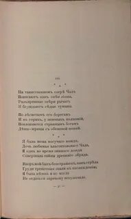 Озеро чад стихотворение гумилева