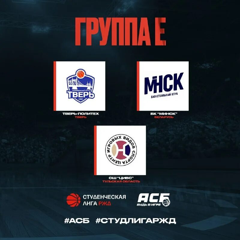 гутид лого. студенческая лига ржд баскетбол логотип. студенческая лига ржд лого. студенческая лига ржд. студенческая лига ржд лого.