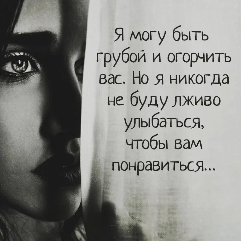 Лживые люди цитаты. Люди становятся жестокими. Жестко мем. Я могу быть грубой и огорчить вас. Я могу быть грубой и огорчить вас.
