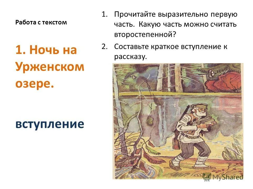 заячьи лапы. заячьи лапы паустовский план. тест по произведению заячьи лапы. г. паустовский «заячьи лапы» тест с ответами.