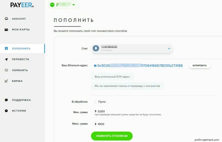 Личный кабинет эфириум. Как обменять рубли на Ethereum. Как вывести эфир. Как вывести с payeer на карту