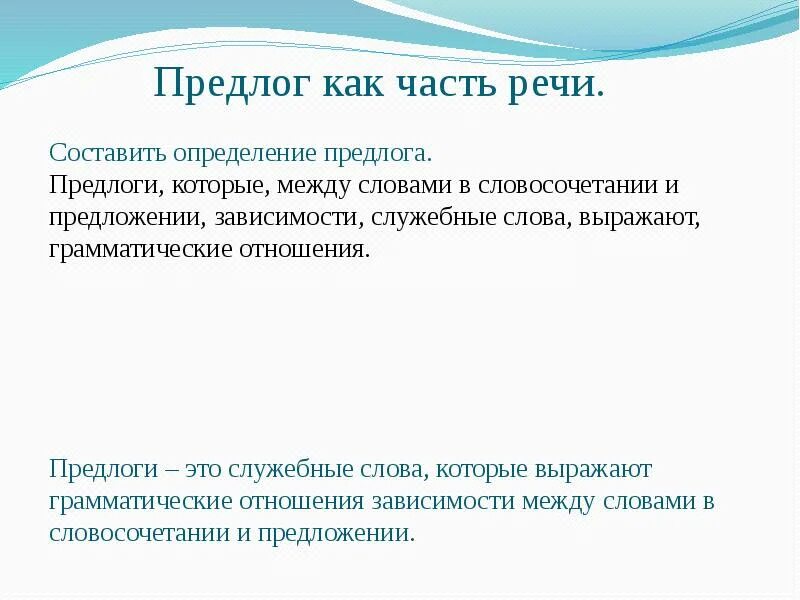 Грамматические отношения. Грамматические отношения предлогов. Грамматические отношения между словами. Предлог выражает отношения между словами. Какие грамматические отношения выражают предлоги:.