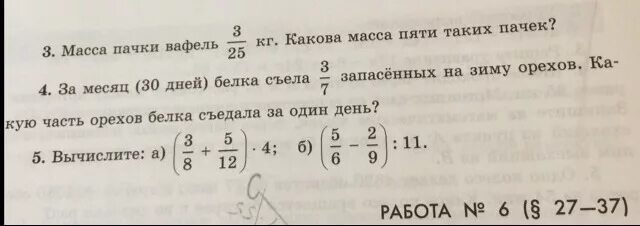 Масса пачки вафель 3/25 кг какова масса пяти таких пачек. Купили 3 пачки вафель по 100 г каждая Найди массу этой покупки. Задача купили 3 пачки вафель по 100 грамм каждая. Масса 3 одинаковых пачек чая 150 г Найди массу 7 таких пачек.